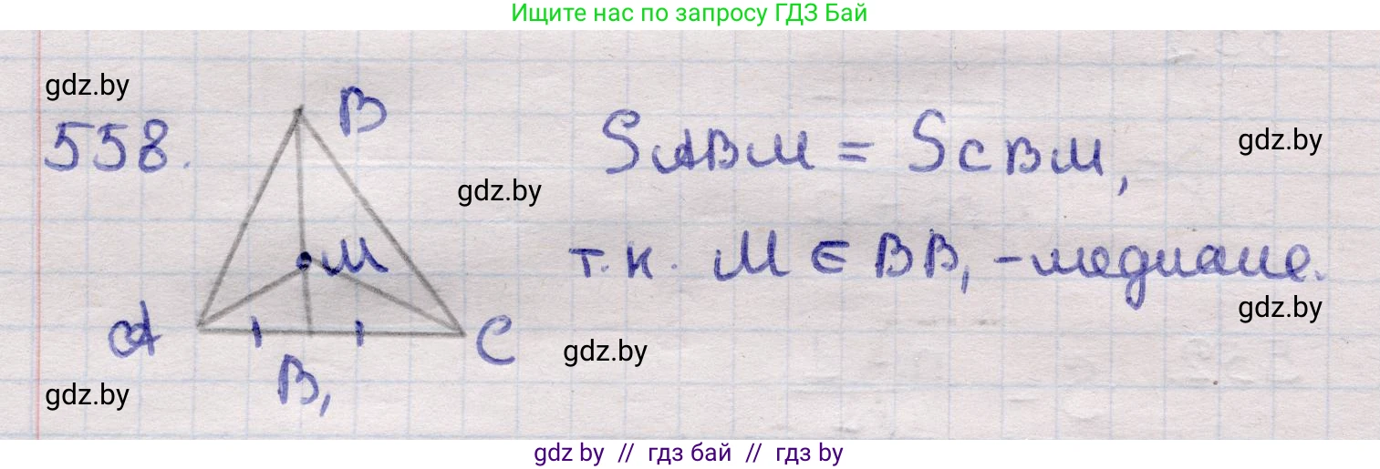 Геометрия, 11 класс Учебник, авторы: Латотин Леонид Александрович, Чеботаревский Борис Дмитриевич, Горбунова Ирина Владимировна, Цыбулько Оксана Евгеньевна, издательство Белорусская Энциклопедия имени Петруся Бровки, Минск, 2020, белого цвета, страница 178, номер 558, Решение 2