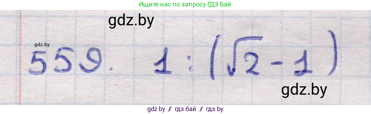 Геометрия, 11 класс Учебник, авторы: Латотин Леонид Александрович, Чеботаревский Борис Дмитриевич, Горбунова Ирина Владимировна, Цыбулько Оксана Евгеньевна, издательство Белорусская Энциклопедия имени Петруся Бровки, Минск, 2020, белого цвета, страница 178, номер 559, Решение 2