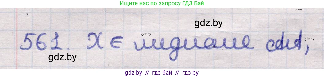 Геометрия, 11 класс Учебник, авторы: Латотин Леонид Александрович, Чеботаревский Борис Дмитриевич, Горбунова Ирина Владимировна, Цыбулько Оксана Евгеньевна, издательство Белорусская Энциклопедия имени Петруся Бровки, Минск, 2020, белого цвета, страница 178, номер 561, Решение 2