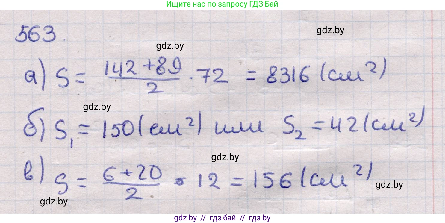 Геометрия, 11 класс Учебник, авторы: Латотин Леонид Александрович, Чеботаревский Борис Дмитриевич, Горбунова Ирина Владимировна, Цыбулько Оксана Евгеньевна, издательство Белорусская Энциклопедия имени Петруся Бровки, Минск, 2020, белого цвета, страница 178, номер 563, Решение 2