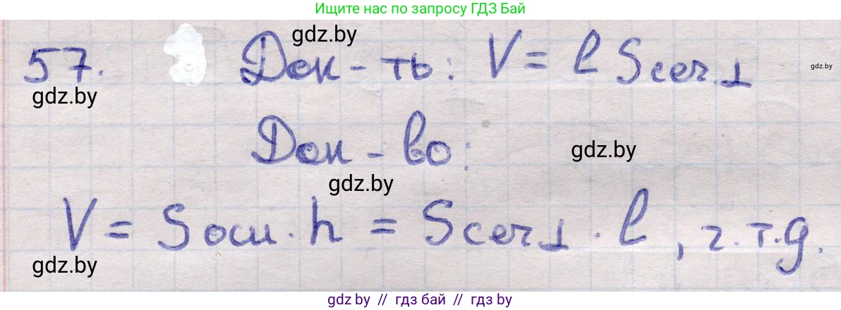 Геометрия, 11 класс Учебник, авторы: Латотин Леонид Александрович, Чеботаревский Борис Дмитриевич, Горбунова Ирина Владимировна, Цыбулько Оксана Евгеньевна, издательство Белорусская Энциклопедия имени Петруся Бровки, Минск, 2020, белого цвета, страница 20, номер 57, Решение 2
