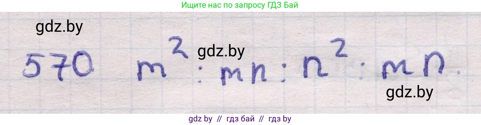 Геометрия, 11 класс Учебник, авторы: Латотин Леонид Александрович, Чеботаревский Борис Дмитриевич, Горбунова Ирина Владимировна, Цыбулько Оксана Евгеньевна, издательство Белорусская Энциклопедия имени Петруся Бровки, Минск, 2020, белого цвета, страница 179, номер 570, Решение 2