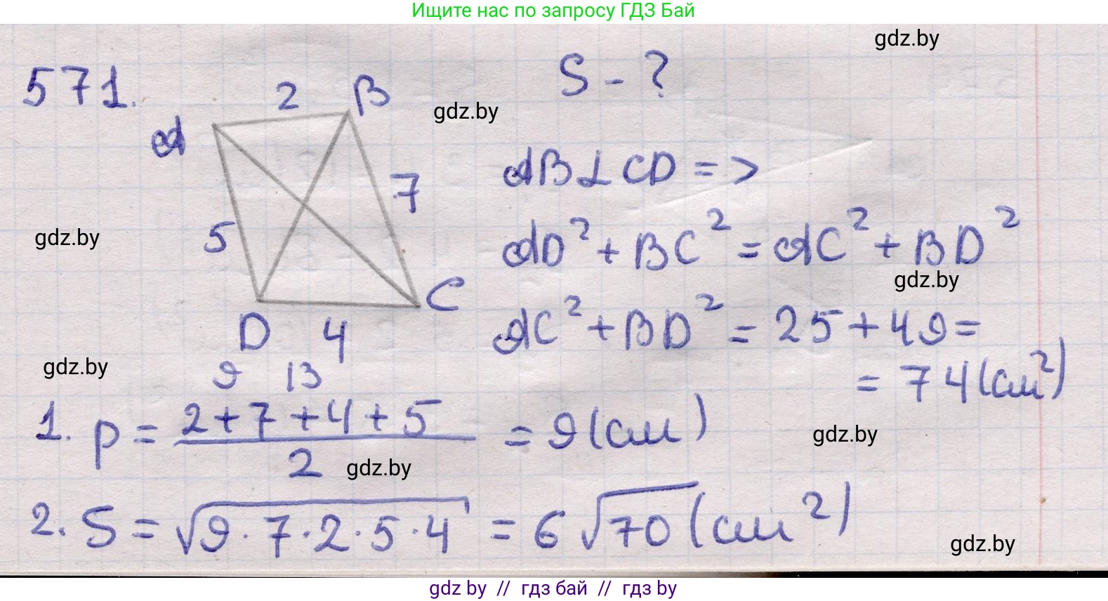Геометрия, 11 класс Учебник, авторы: Латотин Леонид Александрович, Чеботаревский Борис Дмитриевич, Горбунова Ирина Владимировна, Цыбулько Оксана Евгеньевна, издательство Белорусская Энциклопедия имени Петруся Бровки, Минск, 2020, белого цвета, страница 179, номер 571, Решение 2