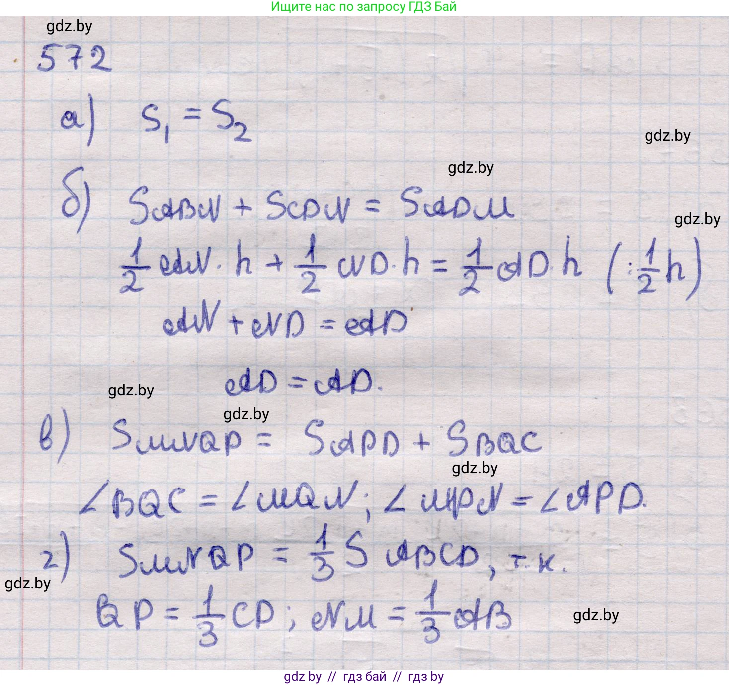 Геометрия, 11 класс Учебник, авторы: Латотин Леонид Александрович, Чеботаревский Борис Дмитриевич, Горбунова Ирина Владимировна, Цыбулько Оксана Евгеньевна, издательство Белорусская Энциклопедия имени Петруся Бровки, Минск, 2020, белого цвета, страница 179, номер 572, Решение 2