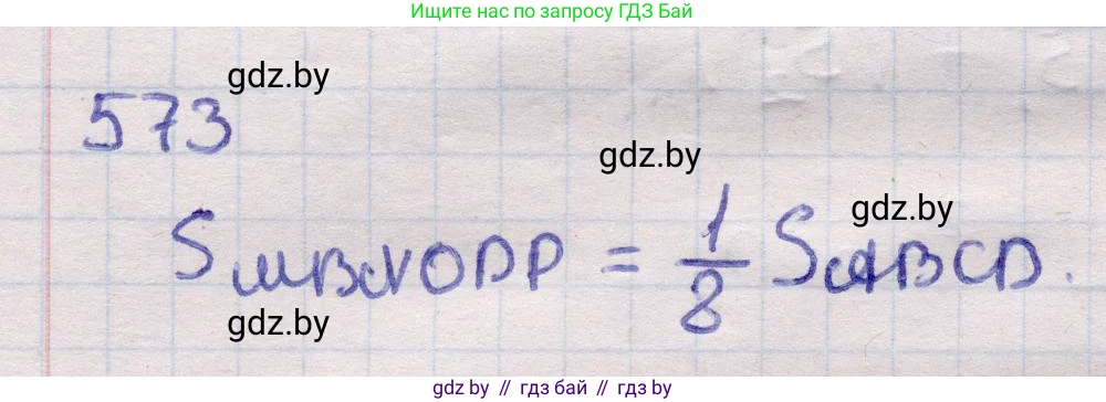 Геометрия, 11 класс Учебник, авторы: Латотин Леонид Александрович, Чеботаревский Борис Дмитриевич, Горбунова Ирина Владимировна, Цыбулько Оксана Евгеньевна, издательство Белорусская Энциклопедия имени Петруся Бровки, Минск, 2020, белого цвета, страница 180, номер 573, Решение 2