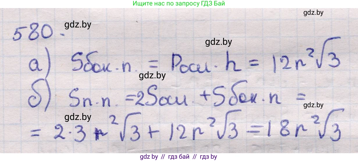 Геометрия, 11 класс Учебник, авторы: Латотин Леонид Александрович, Чеботаревский Борис Дмитриевич, Горбунова Ирина Владимировна, Цыбулько Оксана Евгеньевна, издательство Белорусская Энциклопедия имени Петруся Бровки, Минск, 2020, белого цвета, страница 181, номер 580, Решение 2