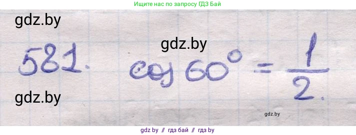 Геометрия, 11 класс Учебник, авторы: Латотин Леонид Александрович, Чеботаревский Борис Дмитриевич, Горбунова Ирина Владимировна, Цыбулько Оксана Евгеньевна, издательство Белорусская Энциклопедия имени Петруся Бровки, Минск, 2020, белого цвета, страница 181, номер 581, Решение 2