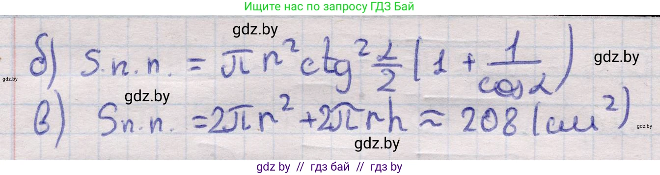 Геометрия, 11 класс Учебник, авторы: Латотин Леонид Александрович, Чеботаревский Борис Дмитриевич, Горбунова Ирина Владимировна, Цыбулько Оксана Евгеньевна, издательство Белорусская Энциклопедия имени Петруся Бровки, Минск, 2020, белого цвета, страница 181, номер 584, Решение 2 (продолжение 2)