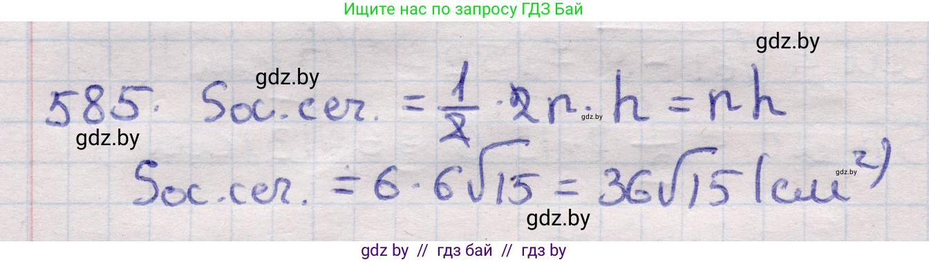 Геометрия, 11 класс Учебник, авторы: Латотин Леонид Александрович, Чеботаревский Борис Дмитриевич, Горбунова Ирина Владимировна, Цыбулько Оксана Евгеньевна, издательство Белорусская Энциклопедия имени Петруся Бровки, Минск, 2020, белого цвета, страница 181, номер 585, Решение 2