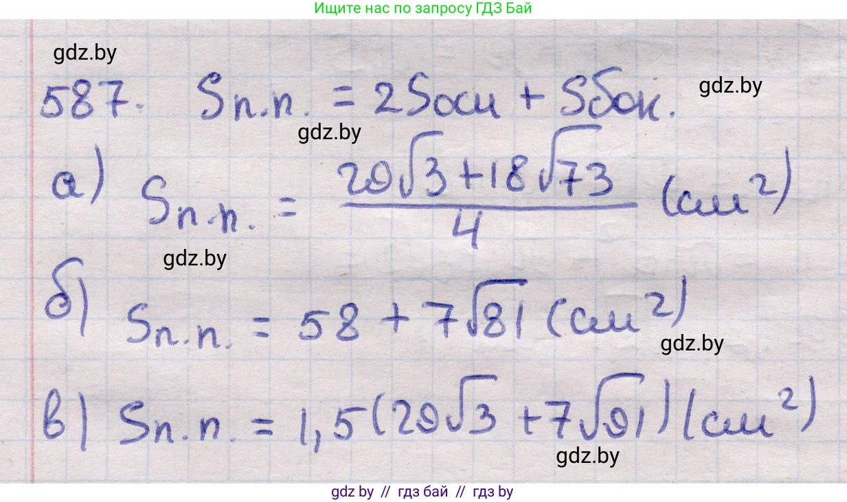 Геометрия, 11 класс Учебник, авторы: Латотин Леонид Александрович, Чеботаревский Борис Дмитриевич, Горбунова Ирина Владимировна, Цыбулько Оксана Евгеньевна, издательство Белорусская Энциклопедия имени Петруся Бровки, Минск, 2020, белого цвета, страница 181, номер 587, Решение 2