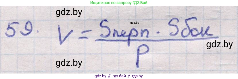 Геометрия, 11 класс Учебник, авторы: Латотин Леонид Александрович, Чеботаревский Борис Дмитриевич, Горбунова Ирина Владимировна, Цыбулько Оксана Евгеньевна, издательство Белорусская Энциклопедия имени Петруся Бровки, Минск, 2020, белого цвета, страница 20, номер 59, Решение 2