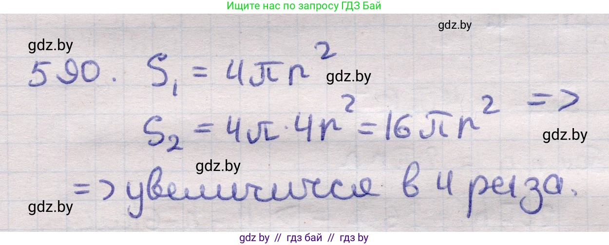 Геометрия, 11 класс Учебник, авторы: Латотин Леонид Александрович, Чеботаревский Борис Дмитриевич, Горбунова Ирина Владимировна, Цыбулько Оксана Евгеньевна, издательство Белорусская Энциклопедия имени Петруся Бровки, Минск, 2020, белого цвета, страница 182, номер 590, Решение 2