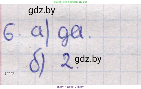 Геометрия, 11 класс Учебник, авторы: Латотин Леонид Александрович, Чеботаревский Борис Дмитриевич, Горбунова Ирина Владимировна, Цыбулько Оксана Евгеньевна, издательство Белорусская Энциклопедия имени Петруся Бровки, Минск, 2020, белого цвета, страница 15, номер 6, Решение 2