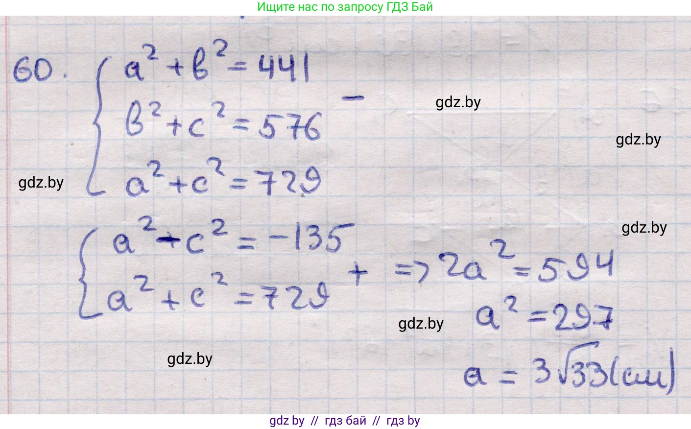 Геометрия, 11 класс Учебник, авторы: Латотин Леонид Александрович, Чеботаревский Борис Дмитриевич, Горбунова Ирина Владимировна, Цыбулько Оксана Евгеньевна, издательство Белорусская Энциклопедия имени Петруся Бровки, Минск, 2020, белого цвета, страница 20, номер 60, Решение 2