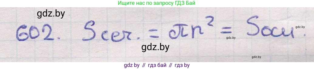 Геометрия, 11 класс Учебник, авторы: Латотин Леонид Александрович, Чеботаревский Борис Дмитриевич, Горбунова Ирина Владимировна, Цыбулько Оксана Евгеньевна, издательство Белорусская Энциклопедия имени Петруся Бровки, Минск, 2020, белого цвета, страница 183, номер 602, Решение 2