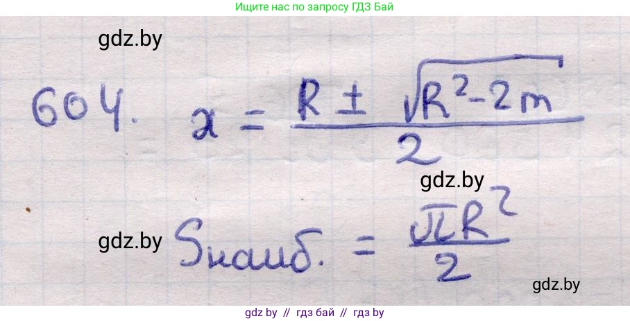 Геометрия, 11 класс Учебник, авторы: Латотин Леонид Александрович, Чеботаревский Борис Дмитриевич, Горбунова Ирина Владимировна, Цыбулько Оксана Евгеньевна, издательство Белорусская Энциклопедия имени Петруся Бровки, Минск, 2020, белого цвета, страница 184, номер 604, Решение 2