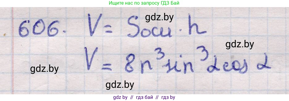 Геометрия, 11 класс Учебник, авторы: Латотин Леонид Александрович, Чеботаревский Борис Дмитриевич, Горбунова Ирина Владимировна, Цыбулько Оксана Евгеньевна, издательство Белорусская Энциклопедия имени Петруся Бровки, Минск, 2020, белого цвета, страница 184, номер 606, Решение 2