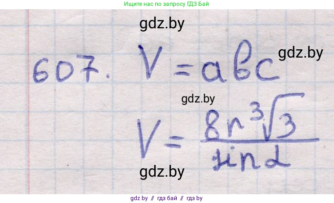 Геометрия, 11 класс Учебник, авторы: Латотин Леонид Александрович, Чеботаревский Борис Дмитриевич, Горбунова Ирина Владимировна, Цыбулько Оксана Евгеньевна, издательство Белорусская Энциклопедия имени Петруся Бровки, Минск, 2020, белого цвета, страница 184, номер 607, Решение 2