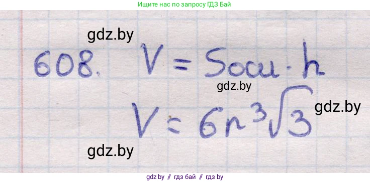 Геометрия, 11 класс Учебник, авторы: Латотин Леонид Александрович, Чеботаревский Борис Дмитриевич, Горбунова Ирина Владимировна, Цыбулько Оксана Евгеньевна, издательство Белорусская Энциклопедия имени Петруся Бровки, Минск, 2020, белого цвета, страница 184, номер 608, Решение 2