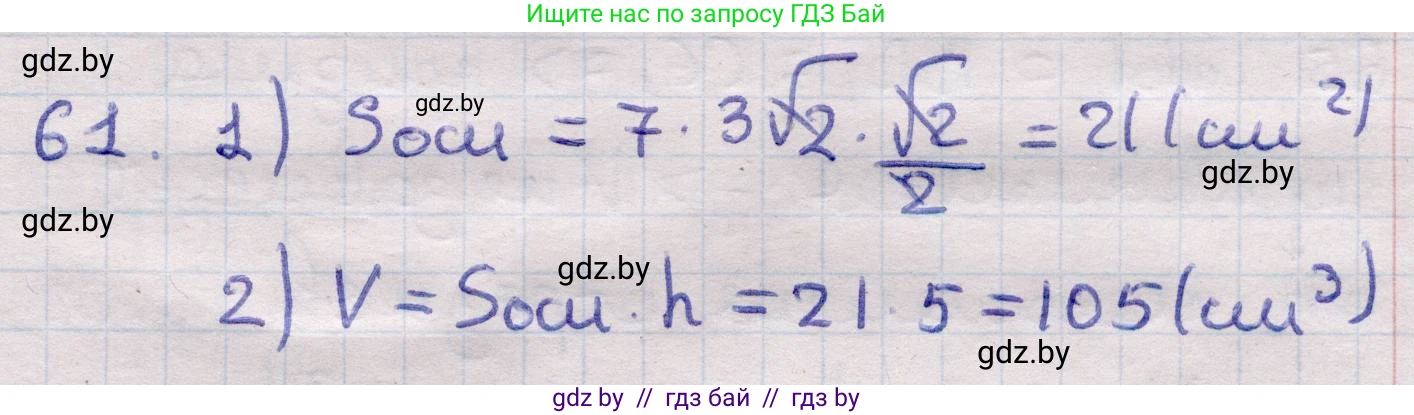 Геометрия, 11 класс Учебник, авторы: Латотин Леонид Александрович, Чеботаревский Борис Дмитриевич, Горбунова Ирина Владимировна, Цыбулько Оксана Евгеньевна, издательство Белорусская Энциклопедия имени Петруся Бровки, Минск, 2020, белого цвета, страница 20, номер 61, Решение 2