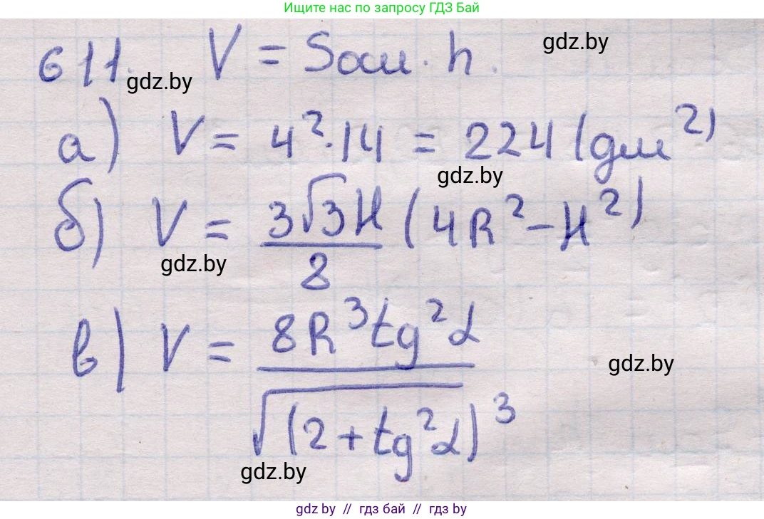 Геометрия, 11 класс Учебник, авторы: Латотин Леонид Александрович, Чеботаревский Борис Дмитриевич, Горбунова Ирина Владимировна, Цыбулько Оксана Евгеньевна, издательство Белорусская Энциклопедия имени Петруся Бровки, Минск, 2020, белого цвета, страница 184, номер 611, Решение 2
