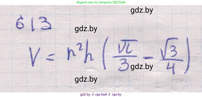 Геометрия, 11 класс Учебник, авторы: Латотин Леонид Александрович, Чеботаревский Борис Дмитриевич, Горбунова Ирина Владимировна, Цыбулько Оксана Евгеньевна, издательство Белорусская Энциклопедия имени Петруся Бровки, Минск, 2020, белого цвета, страница 185, номер 613, Решение 2
