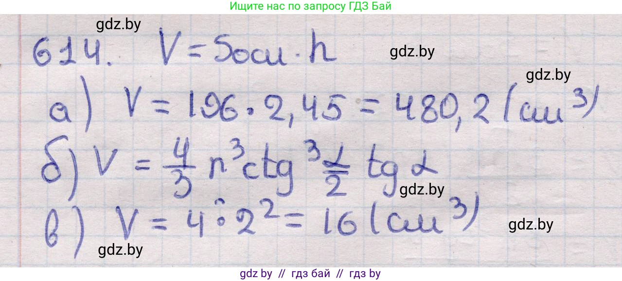 Геометрия, 11 класс Учебник, авторы: Латотин Леонид Александрович, Чеботаревский Борис Дмитриевич, Горбунова Ирина Владимировна, Цыбулько Оксана Евгеньевна, издательство Белорусская Энциклопедия имени Петруся Бровки, Минск, 2020, белого цвета, страница 185, номер 614, Решение 2