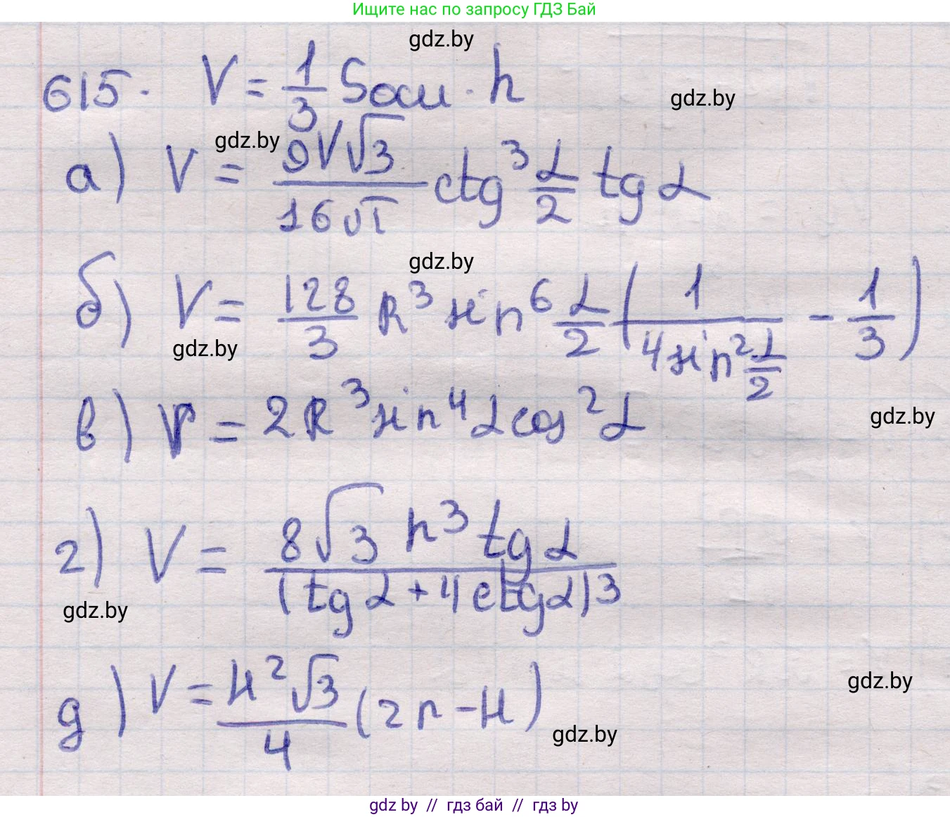 Геометрия, 11 класс Учебник, авторы: Латотин Леонид Александрович, Чеботаревский Борис Дмитриевич, Горбунова Ирина Владимировна, Цыбулько Оксана Евгеньевна, издательство Белорусская Энциклопедия имени Петруся Бровки, Минск, 2020, белого цвета, страница 185, номер 615, Решение 2