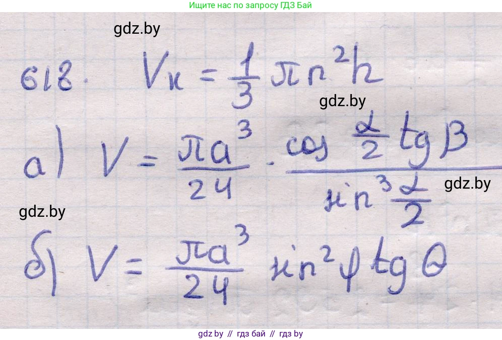 Геометрия, 11 класс Учебник, авторы: Латотин Леонид Александрович, Чеботаревский Борис Дмитриевич, Горбунова Ирина Владимировна, Цыбулько Оксана Евгеньевна, издательство Белорусская Энциклопедия имени Петруся Бровки, Минск, 2020, белого цвета, страница 185, номер 618, Решение 2