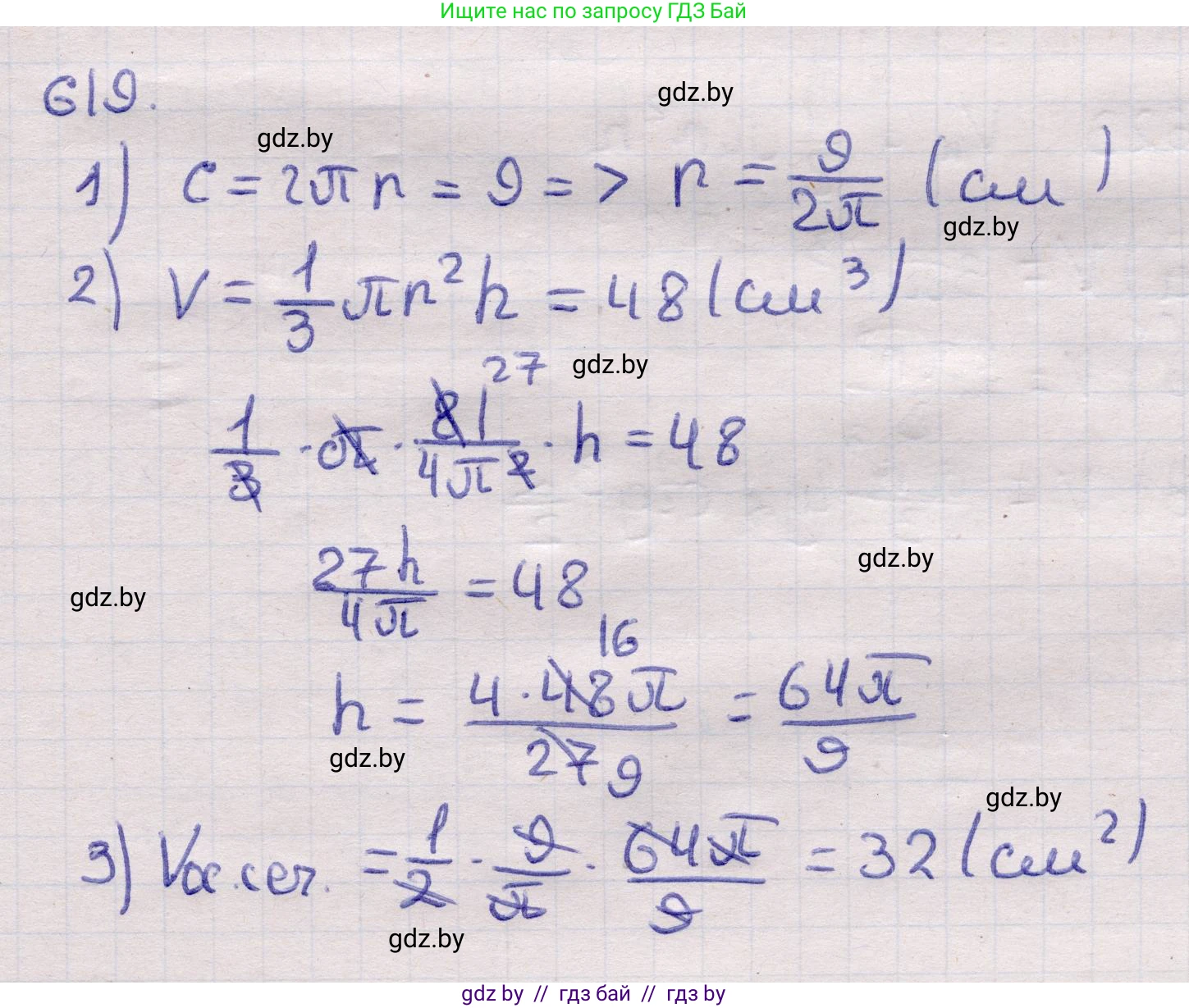 Геометрия, 11 класс Учебник, авторы: Латотин Леонид Александрович, Чеботаревский Борис Дмитриевич, Горбунова Ирина Владимировна, Цыбулько Оксана Евгеньевна, издательство Белорусская Энциклопедия имени Петруся Бровки, Минск, 2020, белого цвета, страница 186, номер 619, Решение 2