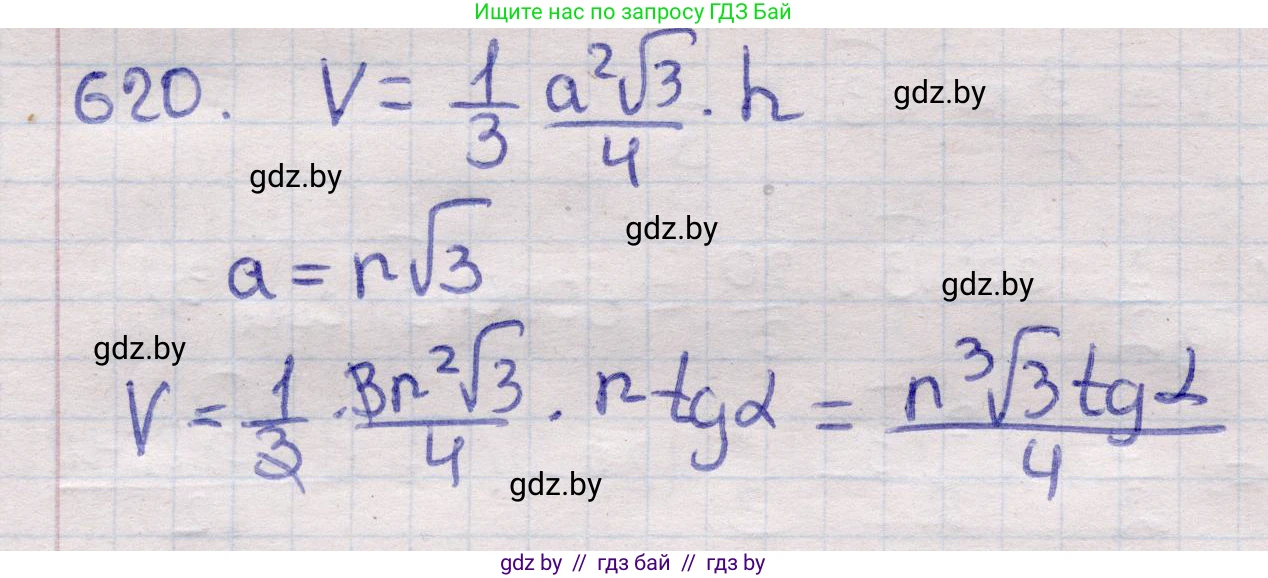 Геометрия, 11 класс Учебник, авторы: Латотин Леонид Александрович, Чеботаревский Борис Дмитриевич, Горбунова Ирина Владимировна, Цыбулько Оксана Евгеньевна, издательство Белорусская Энциклопедия имени Петруся Бровки, Минск, 2020, белого цвета, страница 186, номер 620, Решение 2