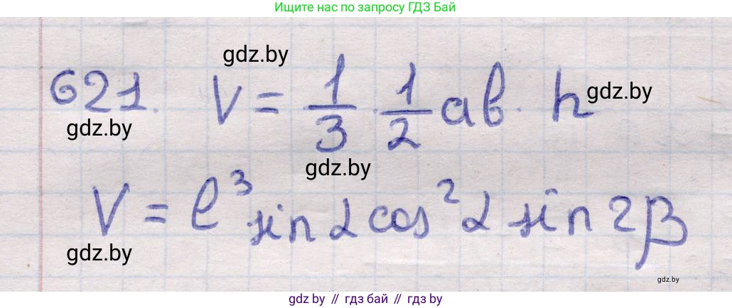 Геометрия, 11 класс Учебник, авторы: Латотин Леонид Александрович, Чеботаревский Борис Дмитриевич, Горбунова Ирина Владимировна, Цыбулько Оксана Евгеньевна, издательство Белорусская Энциклопедия имени Петруся Бровки, Минск, 2020, белого цвета, страница 186, номер 621, Решение 2