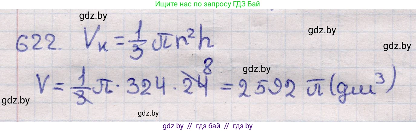 Геометрия, 11 класс Учебник, авторы: Латотин Леонид Александрович, Чеботаревский Борис Дмитриевич, Горбунова Ирина Владимировна, Цыбулько Оксана Евгеньевна, издательство Белорусская Энциклопедия имени Петруся Бровки, Минск, 2020, белого цвета, страница 186, номер 622, Решение 2