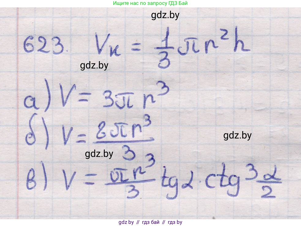 Геометрия, 11 класс Учебник, авторы: Латотин Леонид Александрович, Чеботаревский Борис Дмитриевич, Горбунова Ирина Владимировна, Цыбулько Оксана Евгеньевна, издательство Белорусская Энциклопедия имени Петруся Бровки, Минск, 2020, белого цвета, страница 186, номер 623, Решение 2