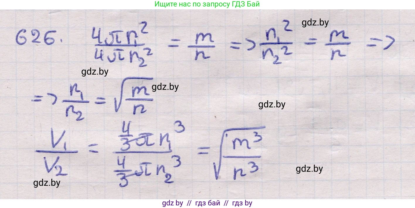Геометрия, 11 класс Учебник, авторы: Латотин Леонид Александрович, Чеботаревский Борис Дмитриевич, Горбунова Ирина Владимировна, Цыбулько Оксана Евгеньевна, издательство Белорусская Энциклопедия имени Петруся Бровки, Минск, 2020, белого цвета, страница 186, номер 626, Решение 2