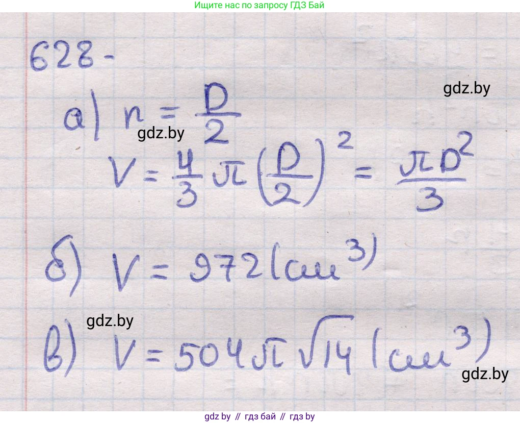 Геометрия, 11 класс Учебник, авторы: Латотин Леонид Александрович, Чеботаревский Борис Дмитриевич, Горбунова Ирина Владимировна, Цыбулько Оксана Евгеньевна, издательство Белорусская Энциклопедия имени Петруся Бровки, Минск, 2020, белого цвета, страница 186, номер 628, Решение 2