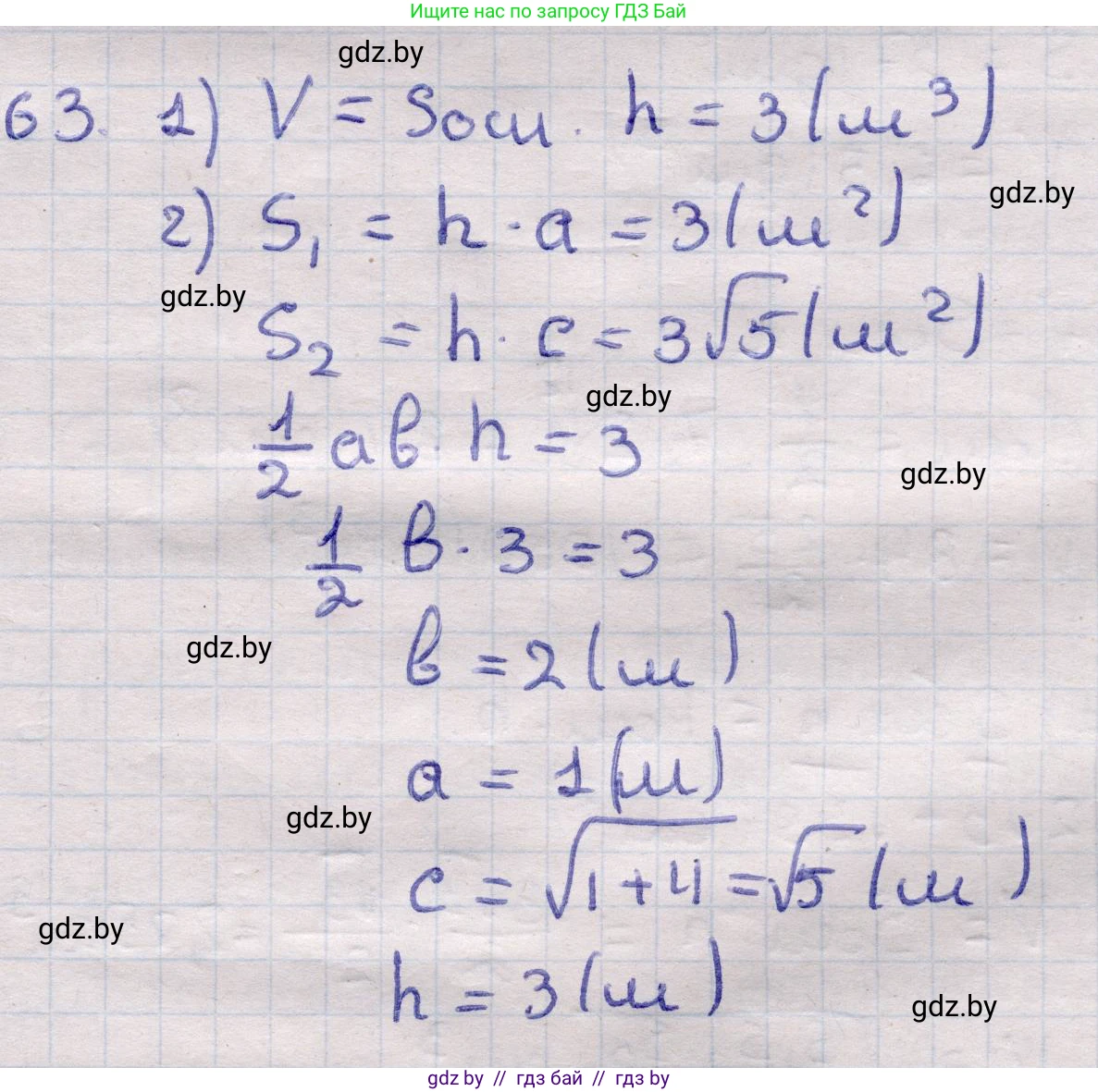 Геометрия, 11 класс Учебник, авторы: Латотин Леонид Александрович, Чеботаревский Борис Дмитриевич, Горбунова Ирина Владимировна, Цыбулько Оксана Евгеньевна, издательство Белорусская Энциклопедия имени Петруся Бровки, Минск, 2020, белого цвета, страница 21, номер 63, Решение 2