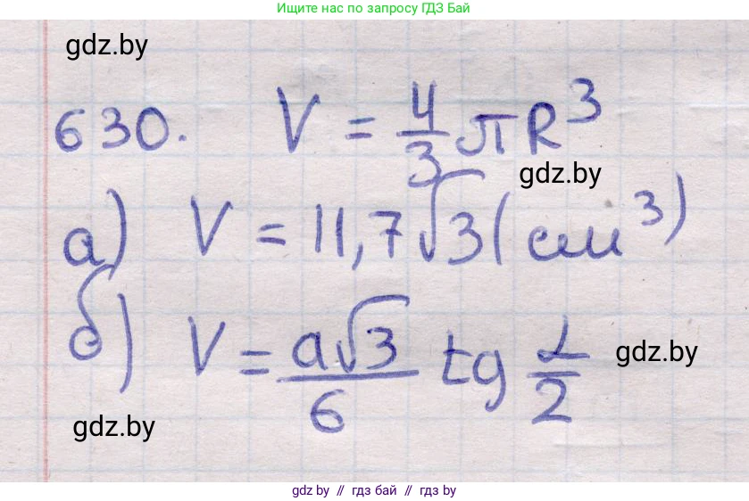 Геометрия, 11 класс Учебник, авторы: Латотин Леонид Александрович, Чеботаревский Борис Дмитриевич, Горбунова Ирина Владимировна, Цыбулько Оксана Евгеньевна, издательство Белорусская Энциклопедия имени Петруся Бровки, Минск, 2020, белого цвета, страница 187, номер 630, Решение 2