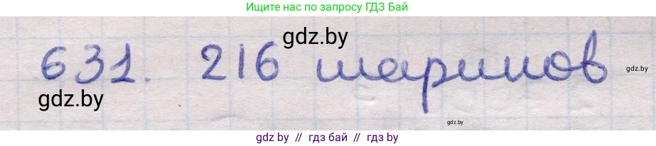 Геометрия, 11 класс Учебник, авторы: Латотин Леонид Александрович, Чеботаревский Борис Дмитриевич, Горбунова Ирина Владимировна, Цыбулько Оксана Евгеньевна, издательство Белорусская Энциклопедия имени Петруся Бровки, Минск, 2020, белого цвета, страница 187, номер 631, Решение 2