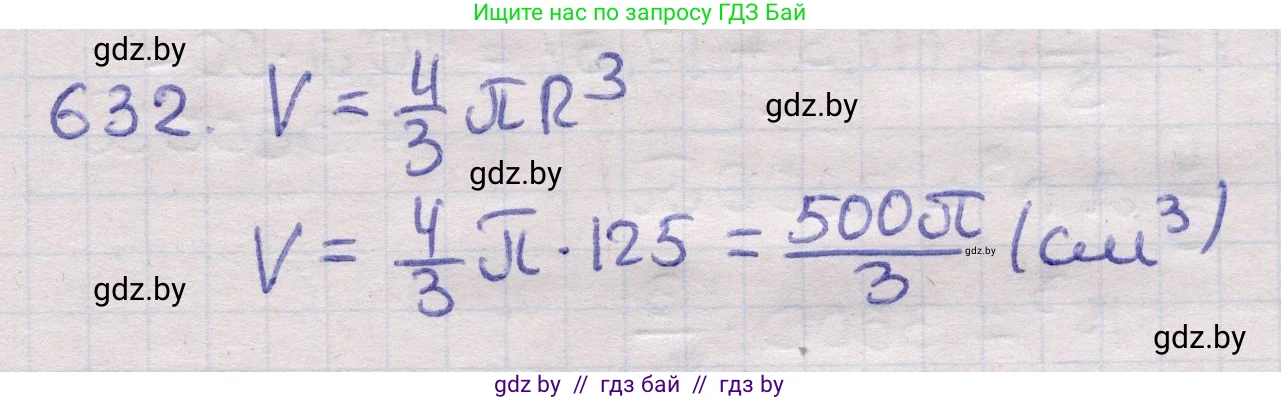 Геометрия, 11 класс Учебник, авторы: Латотин Леонид Александрович, Чеботаревский Борис Дмитриевич, Горбунова Ирина Владимировна, Цыбулько Оксана Евгеньевна, издательство Белорусская Энциклопедия имени Петруся Бровки, Минск, 2020, белого цвета, страница 187, номер 632, Решение 2