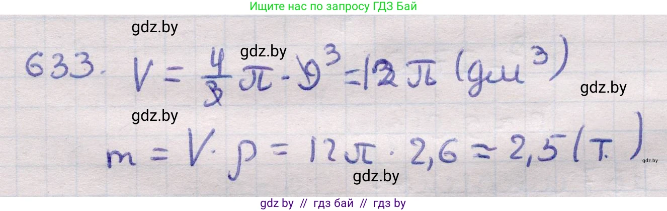 Геометрия, 11 класс Учебник, авторы: Латотин Леонид Александрович, Чеботаревский Борис Дмитриевич, Горбунова Ирина Владимировна, Цыбулько Оксана Евгеньевна, издательство Белорусская Энциклопедия имени Петруся Бровки, Минск, 2020, белого цвета, страница 187, номер 633, Решение 2