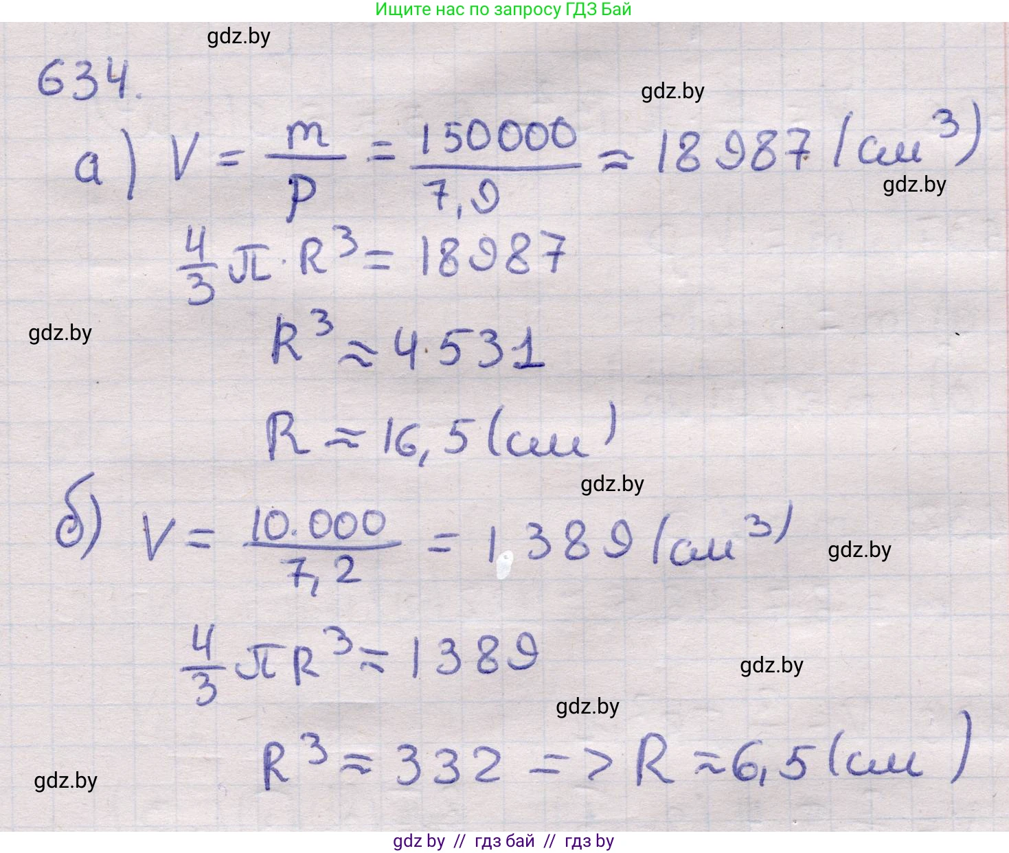 Геометрия, 11 класс Учебник, авторы: Латотин Леонид Александрович, Чеботаревский Борис Дмитриевич, Горбунова Ирина Владимировна, Цыбулько Оксана Евгеньевна, издательство Белорусская Энциклопедия имени Петруся Бровки, Минск, 2020, белого цвета, страница 187, номер 634, Решение 2