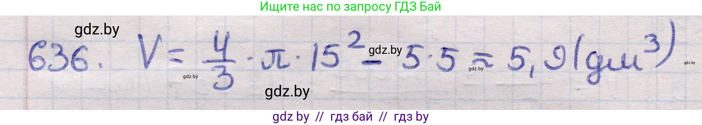 Геометрия, 11 класс Учебник, авторы: Латотин Леонид Александрович, Чеботаревский Борис Дмитриевич, Горбунова Ирина Владимировна, Цыбулько Оксана Евгеньевна, издательство Белорусская Энциклопедия имени Петруся Бровки, Минск, 2020, белого цвета, страница 187, номер 636, Решение 2