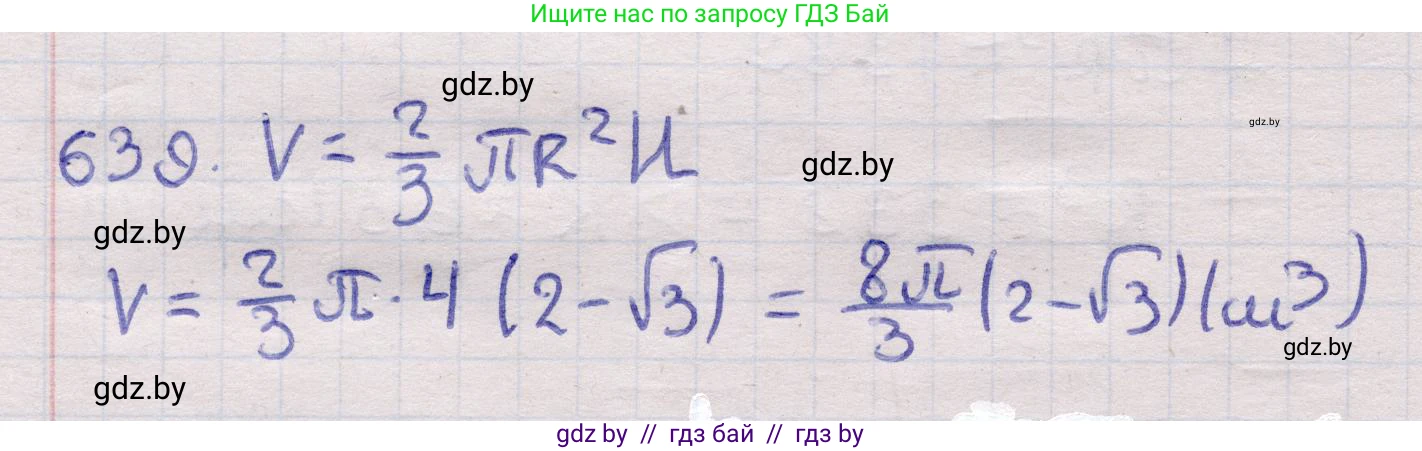 Геометрия, 11 класс Учебник, авторы: Латотин Леонид Александрович, Чеботаревский Борис Дмитриевич, Горбунова Ирина Владимировна, Цыбулько Оксана Евгеньевна, издательство Белорусская Энциклопедия имени Петруся Бровки, Минск, 2020, белого цвета, страница 188, номер 639, Решение 2