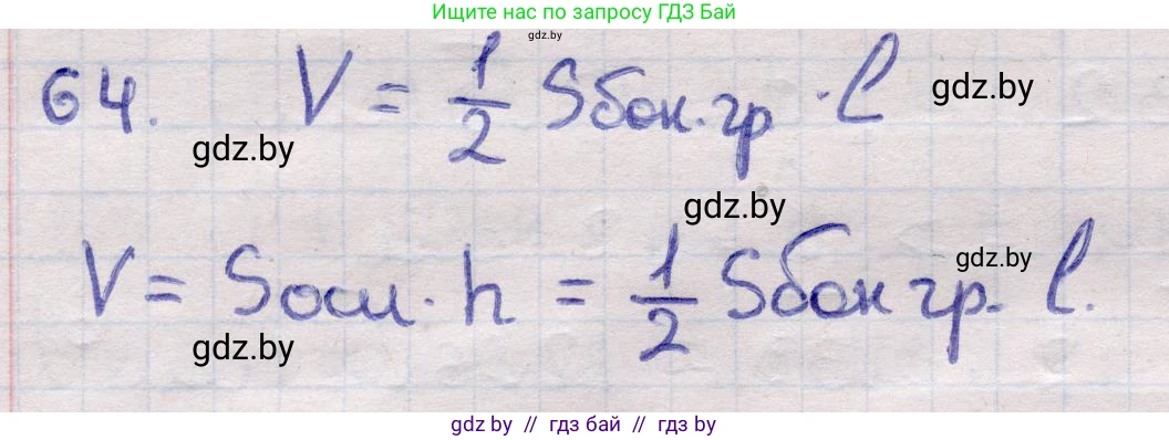 Геометрия, 11 класс Учебник, авторы: Латотин Леонид Александрович, Чеботаревский Борис Дмитриевич, Горбунова Ирина Владимировна, Цыбулько Оксана Евгеньевна, издательство Белорусская Энциклопедия имени Петруся Бровки, Минск, 2020, белого цвета, страница 21, номер 64, Решение 2