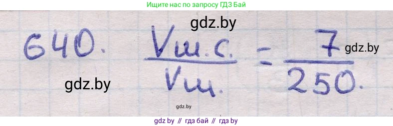 Геометрия, 11 класс Учебник, авторы: Латотин Леонид Александрович, Чеботаревский Борис Дмитриевич, Горбунова Ирина Владимировна, Цыбулько Оксана Евгеньевна, издательство Белорусская Энциклопедия имени Петруся Бровки, Минск, 2020, белого цвета, страница 188, номер 640, Решение 2