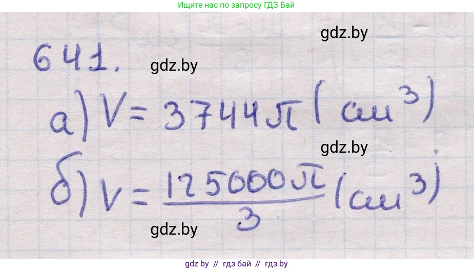 Геометрия, 11 класс Учебник, авторы: Латотин Леонид Александрович, Чеботаревский Борис Дмитриевич, Горбунова Ирина Владимировна, Цыбулько Оксана Евгеньевна, издательство Белорусская Энциклопедия имени Петруся Бровки, Минск, 2020, белого цвета, страница 188, номер 641, Решение 2