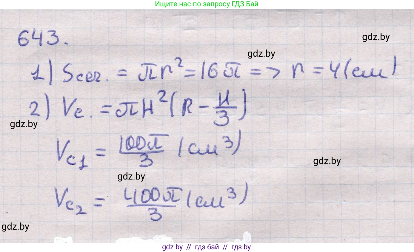 Геометрия, 11 класс Учебник, авторы: Латотин Леонид Александрович, Чеботаревский Борис Дмитриевич, Горбунова Ирина Владимировна, Цыбулько Оксана Евгеньевна, издательство Белорусская Энциклопедия имени Петруся Бровки, Минск, 2020, белого цвета, страница 188, номер 643, Решение 2