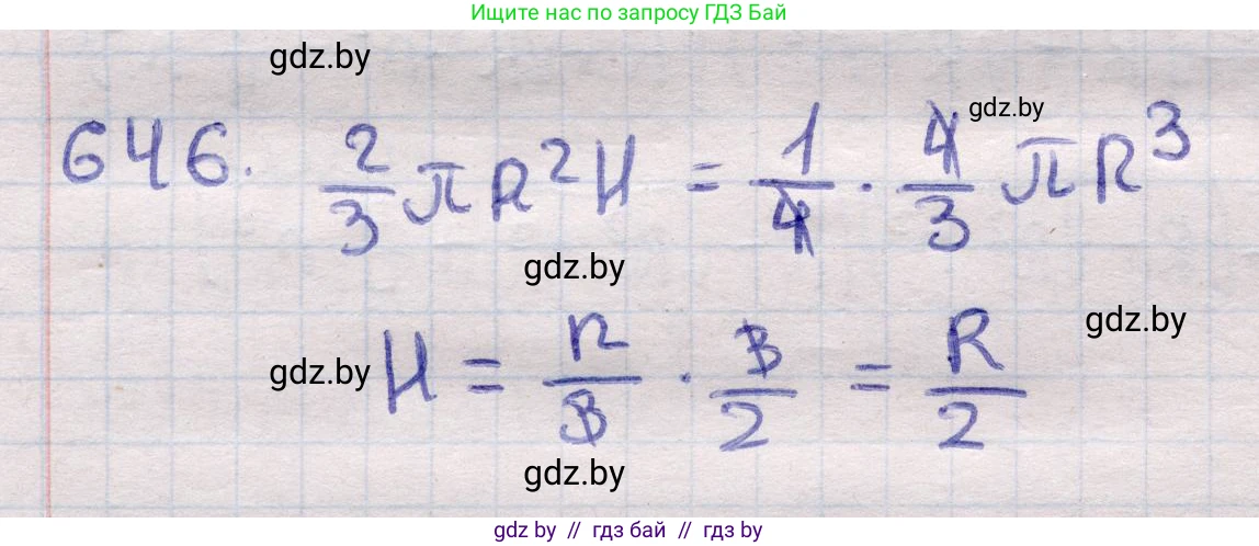 Геометрия, 11 класс Учебник, авторы: Латотин Леонид Александрович, Чеботаревский Борис Дмитриевич, Горбунова Ирина Владимировна, Цыбулько Оксана Евгеньевна, издательство Белорусская Энциклопедия имени Петруся Бровки, Минск, 2020, белого цвета, страница 188, номер 646, Решение 2