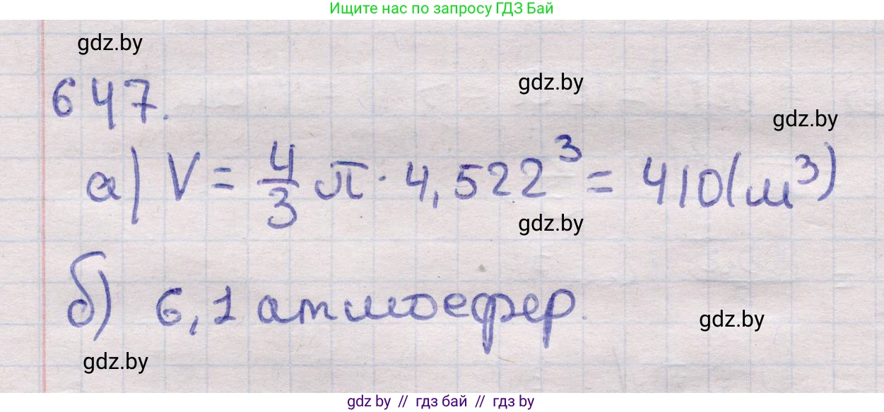 Геометрия, 11 класс Учебник, авторы: Латотин Леонид Александрович, Чеботаревский Борис Дмитриевич, Горбунова Ирина Владимировна, Цыбулько Оксана Евгеньевна, издательство Белорусская Энциклопедия имени Петруся Бровки, Минск, 2020, белого цвета, страница 188, номер 647, Решение 2